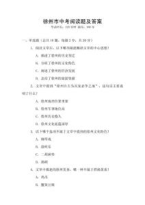 徐州市中考閱讀題及答案