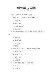 軟件測試http面試題
