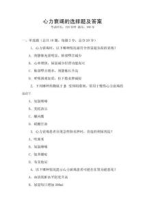 心力衰竭的選擇題及答案