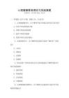 心理健康教育理論與實(shí)踐真題