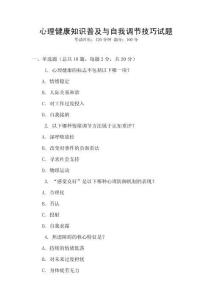 心理健康知識普及與自我調(diào)節(jié)技巧試題