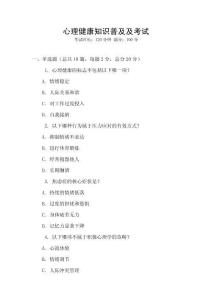 心理健康知識普及及考試