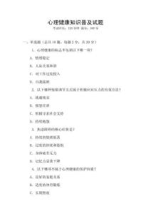 心理健康知識普及試題