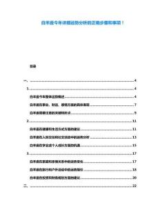 白羊座今年詳細(xì)運(yùn)勢分析的正確步驟和事項(xiàng)！
