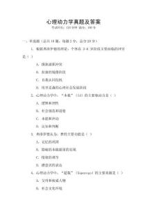 心理動力學真題及答案