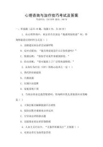 心理咨詢與治療技巧考試及答案