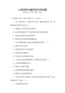 心理咨詢與輔導技巧測試題