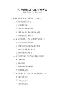 心理咨詢?nèi)腴T知識普及考試