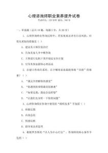 心理咨詢師職業素養提升試卷