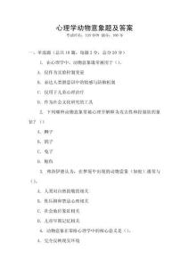 心理學動物意象題及答案