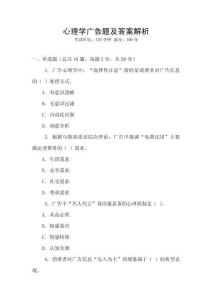 心理學廣告題及答案解析