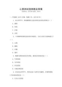 心里測試選擇題及答案