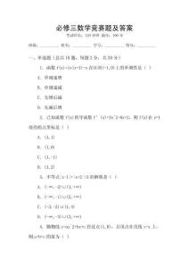 必修三數學競賽題及答案