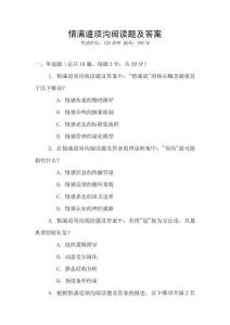 情滿道須溝閱讀題及答案