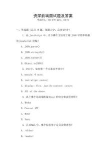資深前端面試題及答案