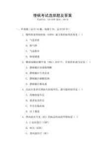 慢病考試選擇題及答案