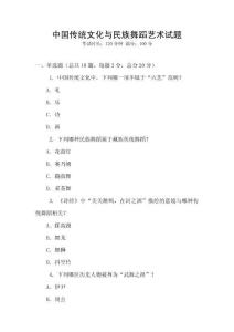 中國傳統文化與民族舞蹈藝術試題