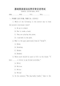 基礎(chǔ)英語語法應(yīng)用日常交流考試
