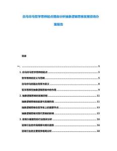 白馬非馬哲學(xué)思辨起點(diǎn)理由分析抽象邏輯思維發(fā)展咨詢辦案報(bào)告