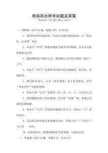 堪輿風水師考試題及答案