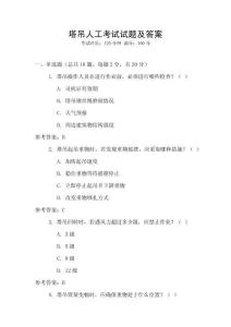 塔吊人工考試試題及答案