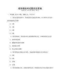 塔吊模擬考試題目及答案