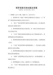 塔羅潛意識測試題及答案