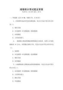 增值稅分錄試題及答案