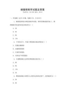 增值稅稅率試題及答案