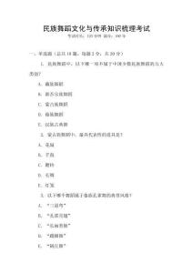 民族舞蹈文化與傳承知識梳理考試