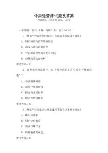 外賣運營師試題及答案