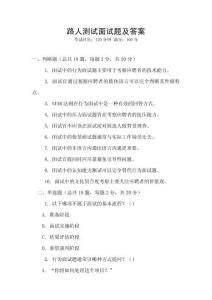 路人测试面试题及答案