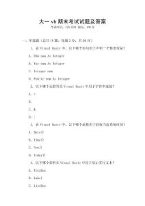 大一vb期末考試試題及答案