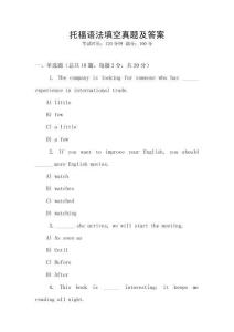 托福語法填空真題及答案