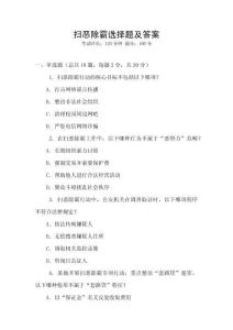 掃惡除霸選擇題及答案