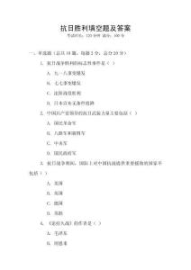 抗日勝利填空題及答案