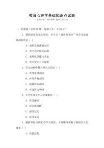 教育心理學基礎知識點試題