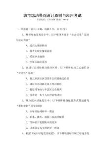 城市綠地景觀設計原則與應用考試