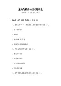 道路與橋梁知識試題答案