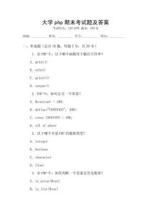 大学php期末考试题及答案