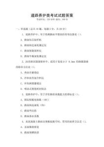 道路養護類考試試題答案