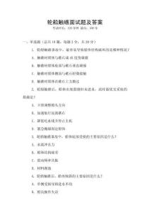 輪船觸礁面試題及答案