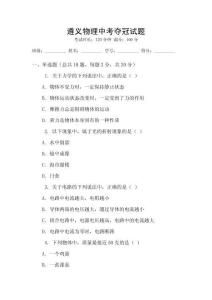 遵義物理中考奪冠試題