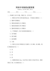 鄧州中考物理試題答案