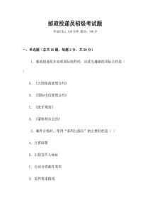 郵政投遞員初級考試題