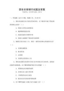 邵東農商銀行試題及答案