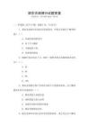 邵東農商銀行試題答案