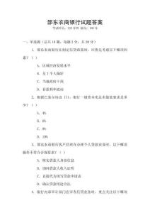 邵東農商銀行試題答案