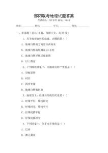 邵陽聯考地理試題答案