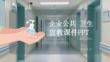 企業(yè)公共衛(wèi)生宣教課件 PPT